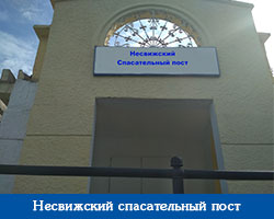 Nesvizgski-sp-post