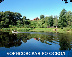 Борисовская РО ОСВОД