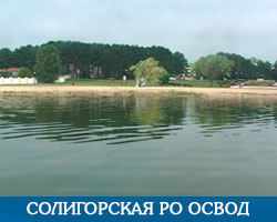 Солигорская РО ОСВОД