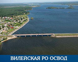 Вилейская РО ОСВОД