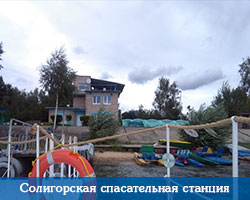 Солигорская спасательная станция